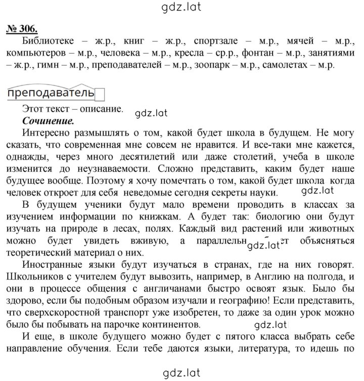 Решение задания № 306 — страница 1