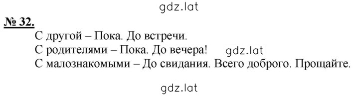 Решение задания № 32 — страница 1