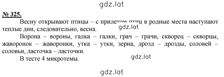 Решение задания № 325 — страница 1