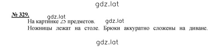 Решение задания № 329 — страница 1
