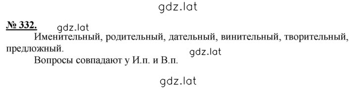 Решение задания № 332 — страница 1