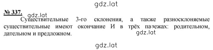 Решение задания № 337 — страница 1