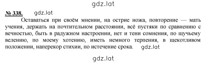 Решение задания № 338 — страница 1