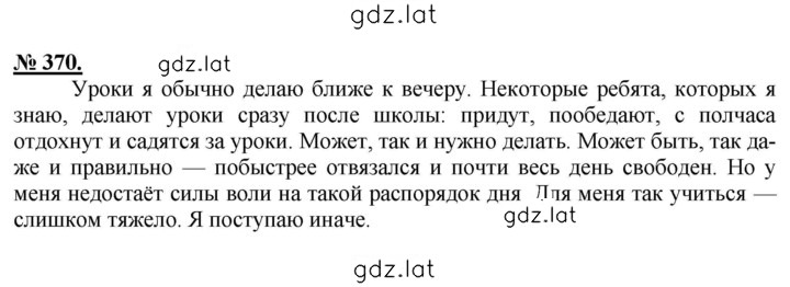 Решение задания № 370 — страница 1