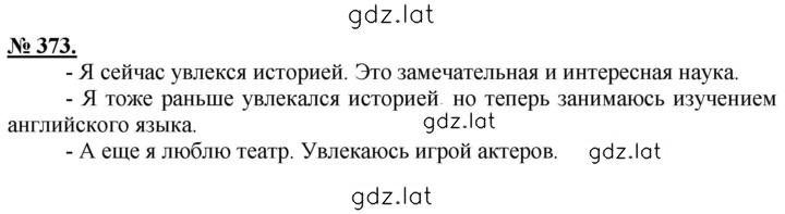 Решение задания № 373 — страница 1