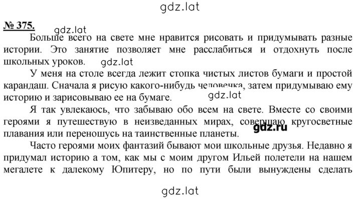 Решение задания № 375 — страница 1