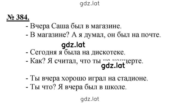 Решение задания № 384 — страница 1