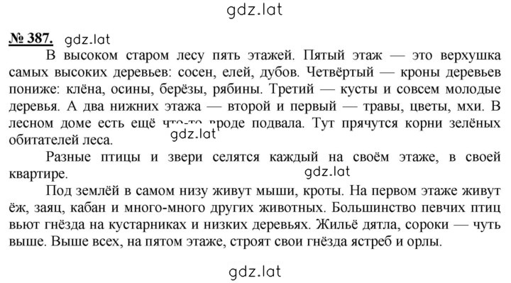 Решение задания № 387 — страница 1