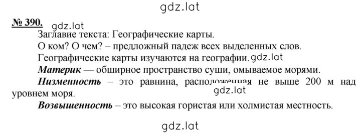 Решение задания № 390 — страница 1