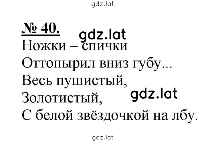 Решение задания № 40 — страница 1