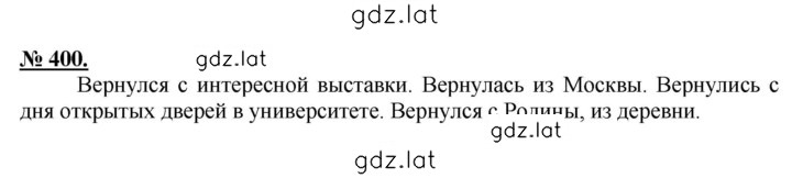 Решение задания № 400 — страница 1