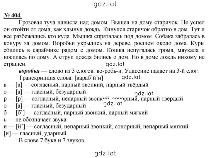 Решение задания № 404 — страница 1