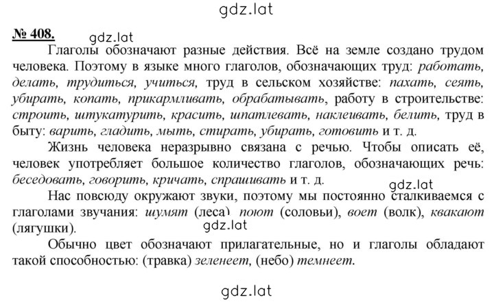 Решение задания № 408 — страница 1