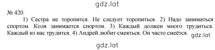 Решение задания № 420 — страница 1