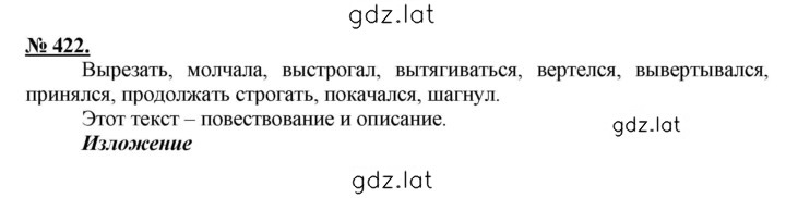 Решение задания № 422 — страница 1