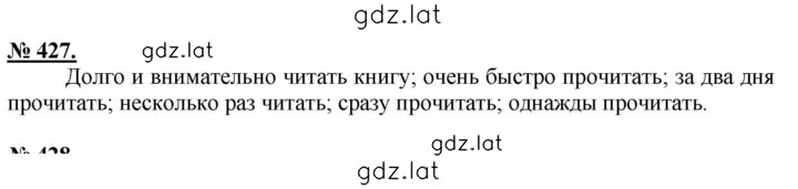 Решение задания № 427 — страница 1