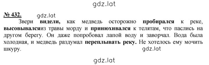 Решение задания № 432 — страница 1