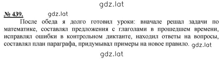 Решение задания № 439 — страница 1