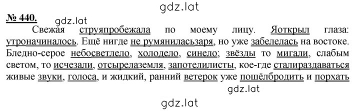 Решение задания № 440 — страница 1