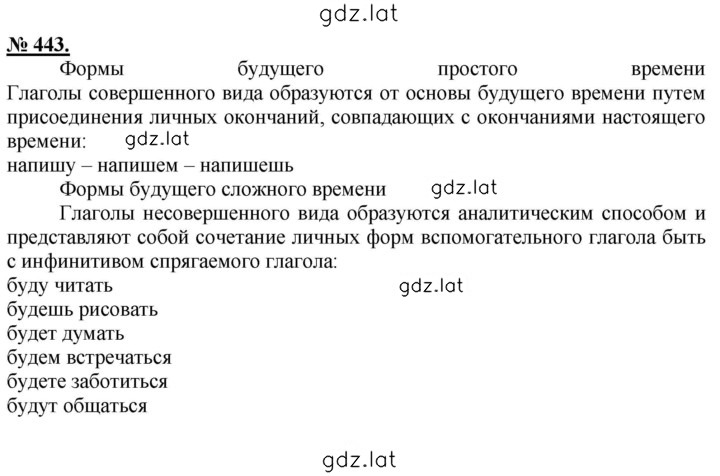 Решение задания № 443 — страница 1
