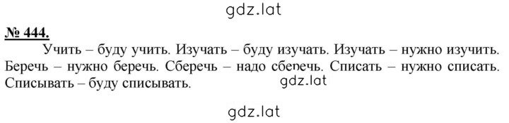 Решение задания № 444 — страница 1