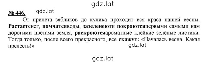 Решение задания № 446 — страница 1