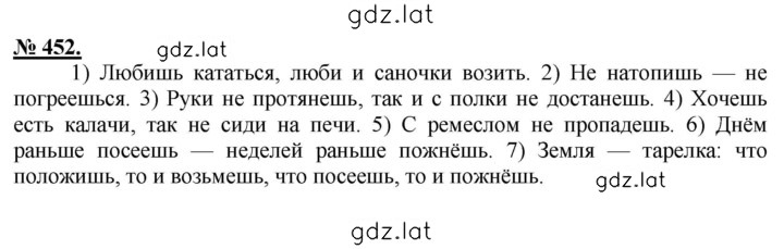 Решение задания № 452 — страница 1