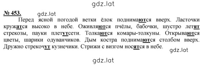Решение задания № 453 — страница 1