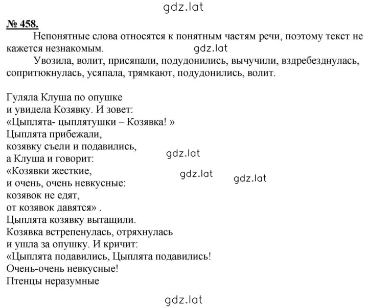 Решение задания № 458 — страница 1