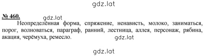 Решение задания № 460 — страница 1