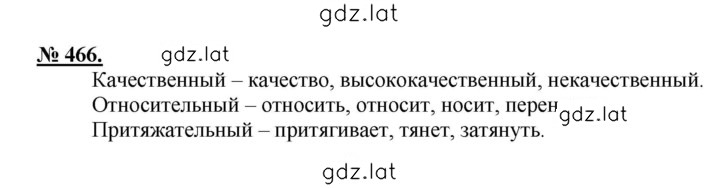 Решение задания № 466 — страница 1