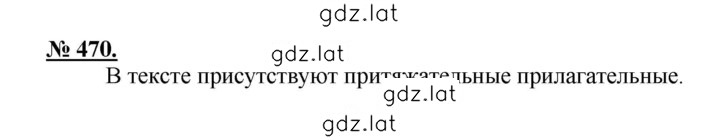 Решение задания № 470 — страница 1