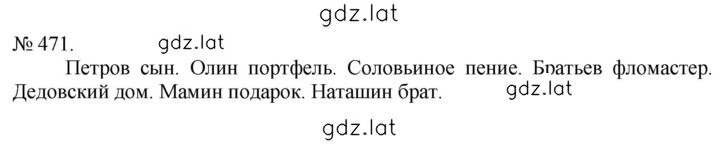 Решение задания № 471 — страница 1
