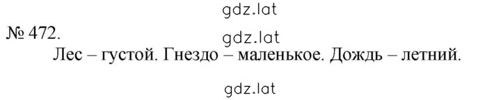 Решение задания № 472 — страница 1