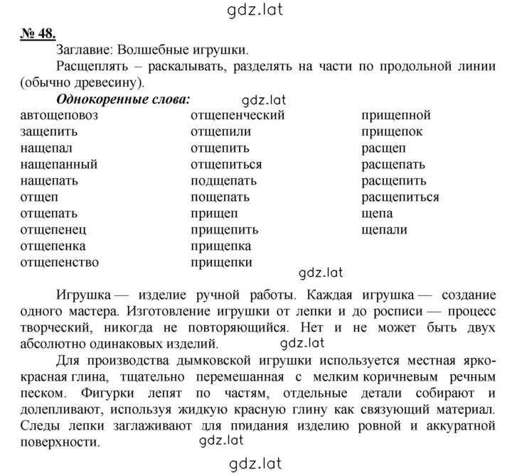 Решение задания № 48 — страница 1