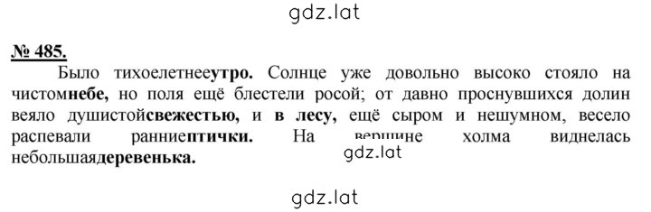Решение задания № 485 — страница 1
