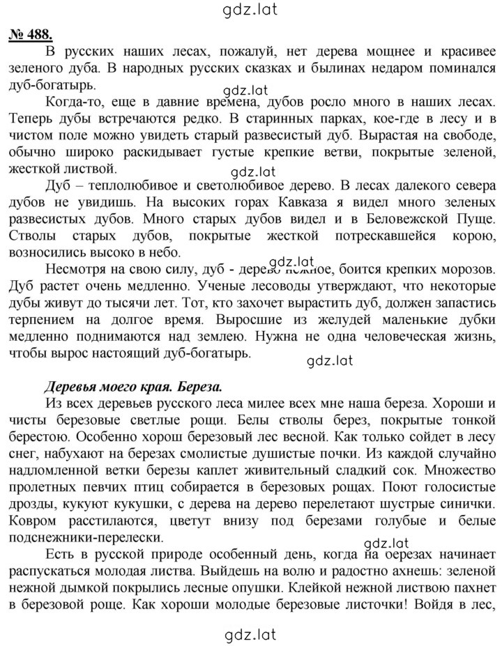 Решение задания № 488 — страница 1