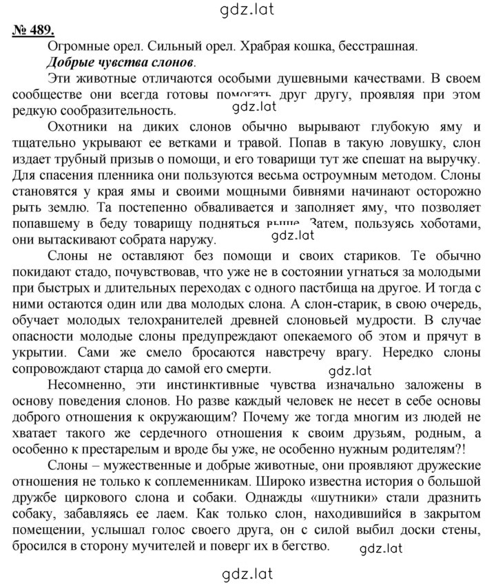 Решение задания № 489 — страница 1