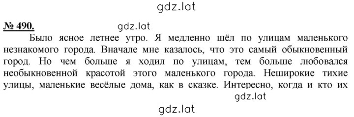 Решение задания № 490 — страница 1