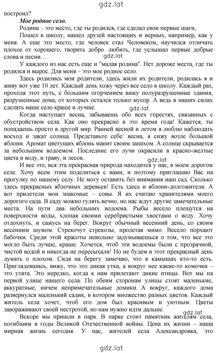 Решение задания № 490 — страница 2
