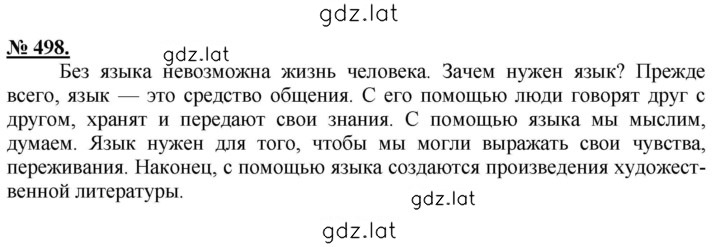 Решение задания № 498 — страница 1