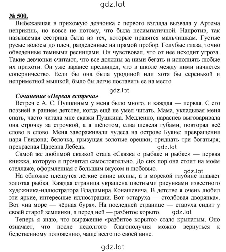 Решение задания № 500 — страница 1