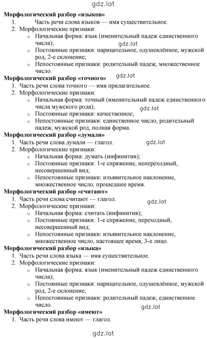 Решение задания № 501 — страница 2