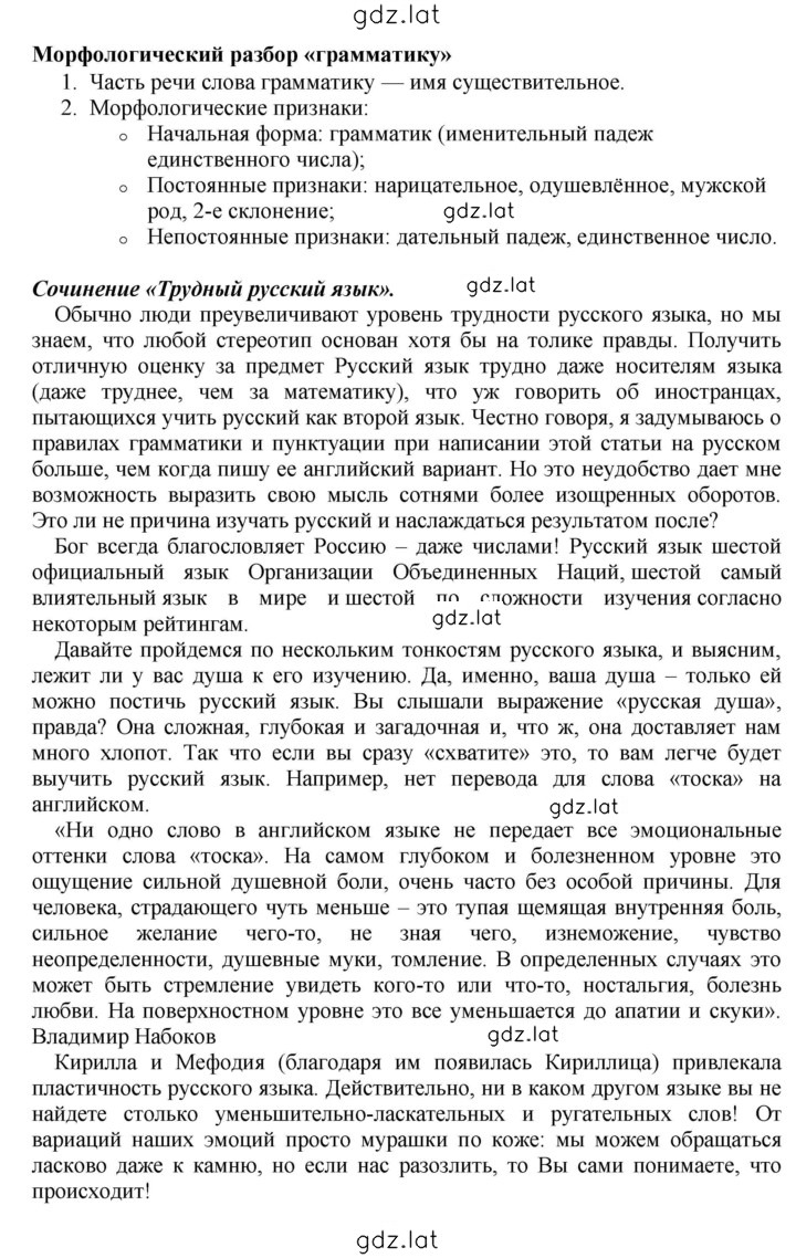 Решение задания № 501 — страница 4