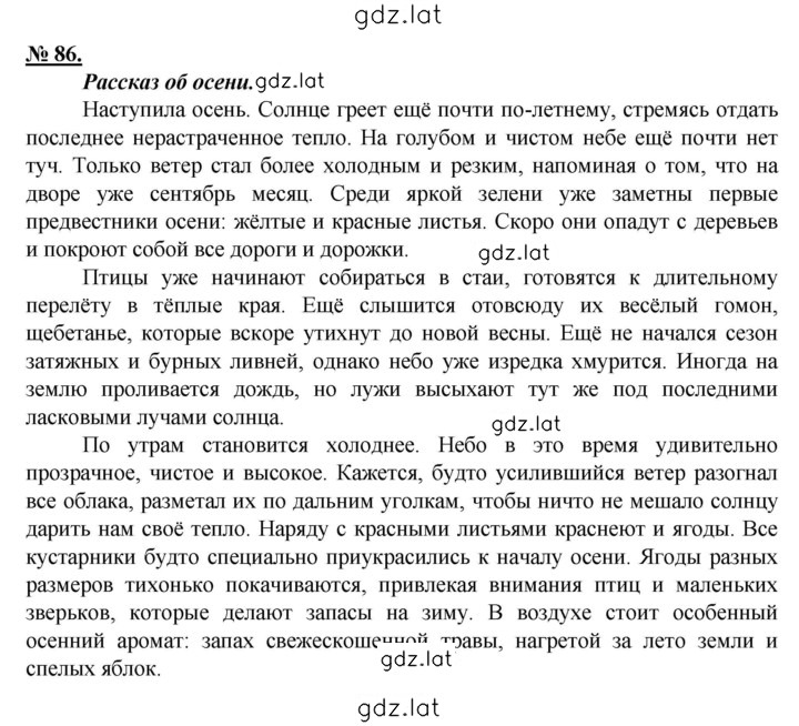 Решение задания № 86 — страница 1