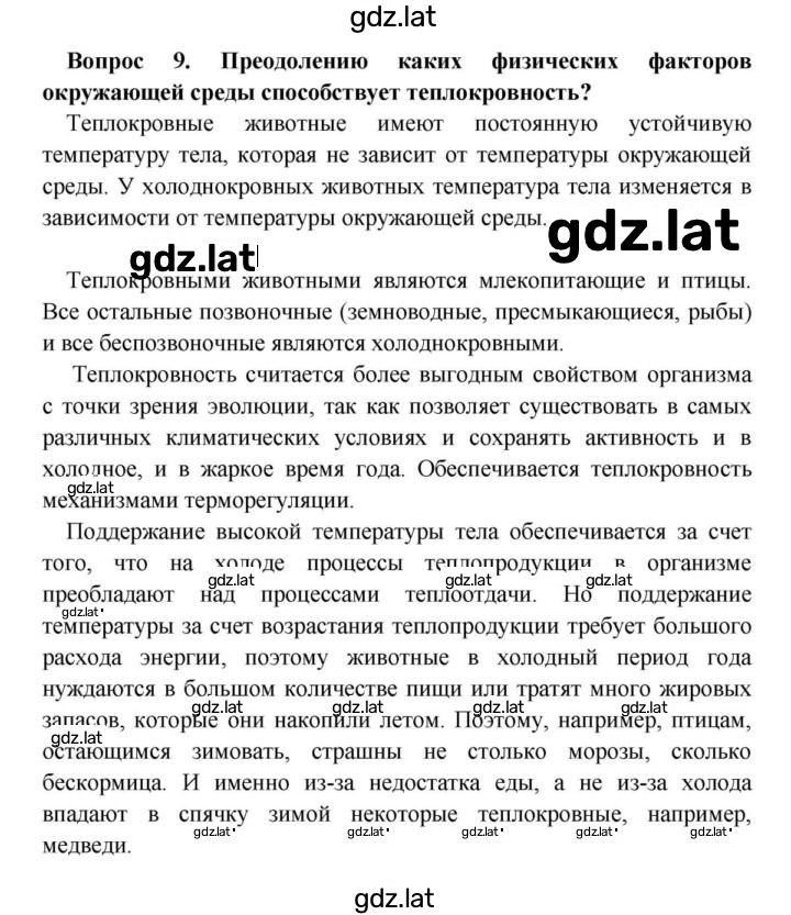 Решение задания № 9 — страница 1