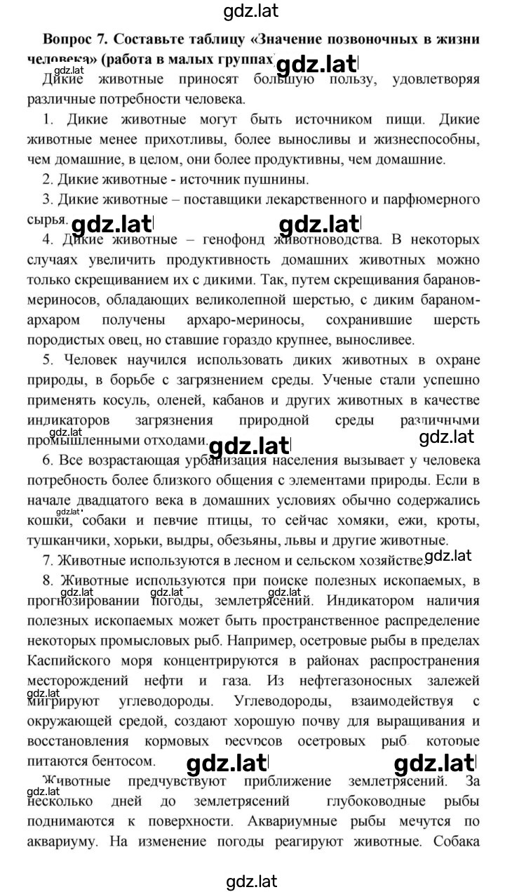 Решение задания № 7 — страница 1