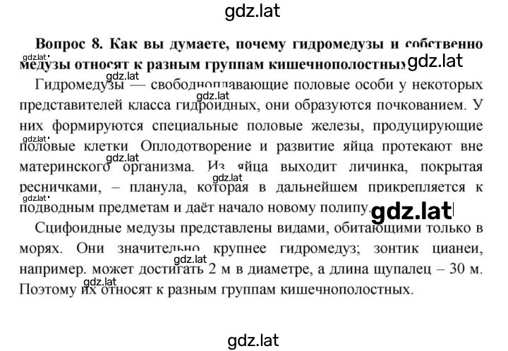 Решение задания № 8 — страница 1