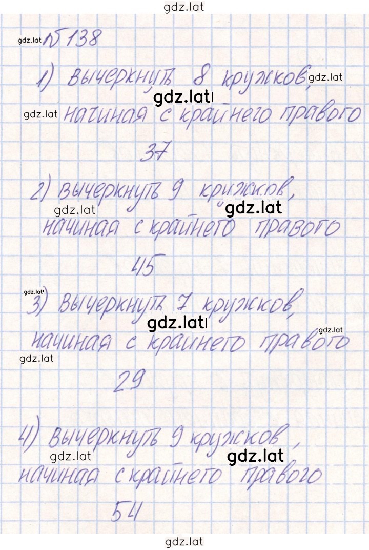 Решение задания № 138 — страница 1