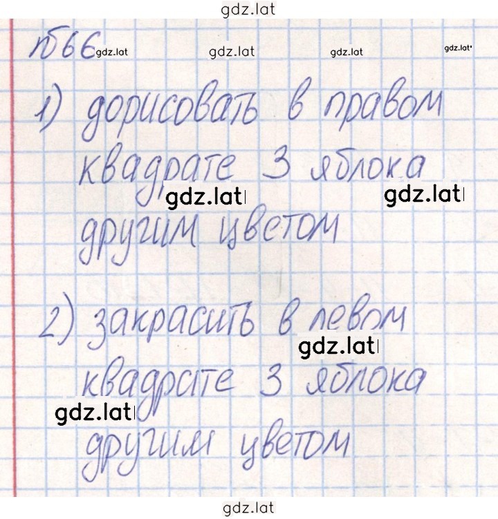 Решение задания № 66 — страница 1